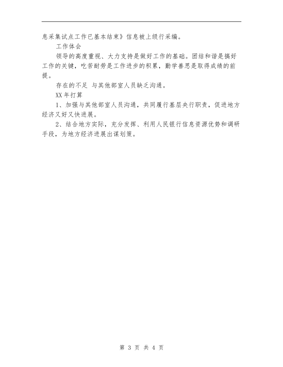 银行部门监测财务工作总结2024_第3页