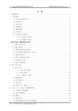 新腊树河特大桥专项施工方案培训资料