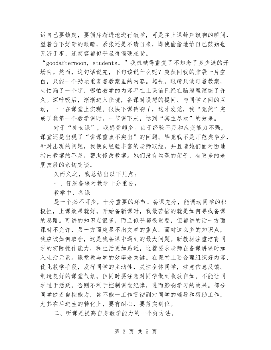 小学教师见习工作报告_第3页