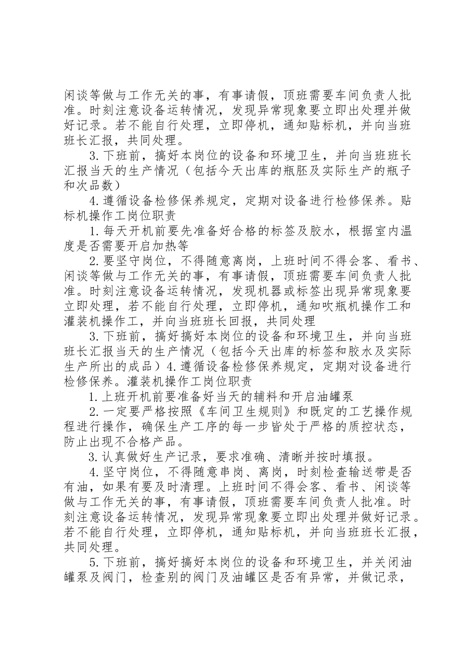 党校岗位责任制规章制度 _第2页