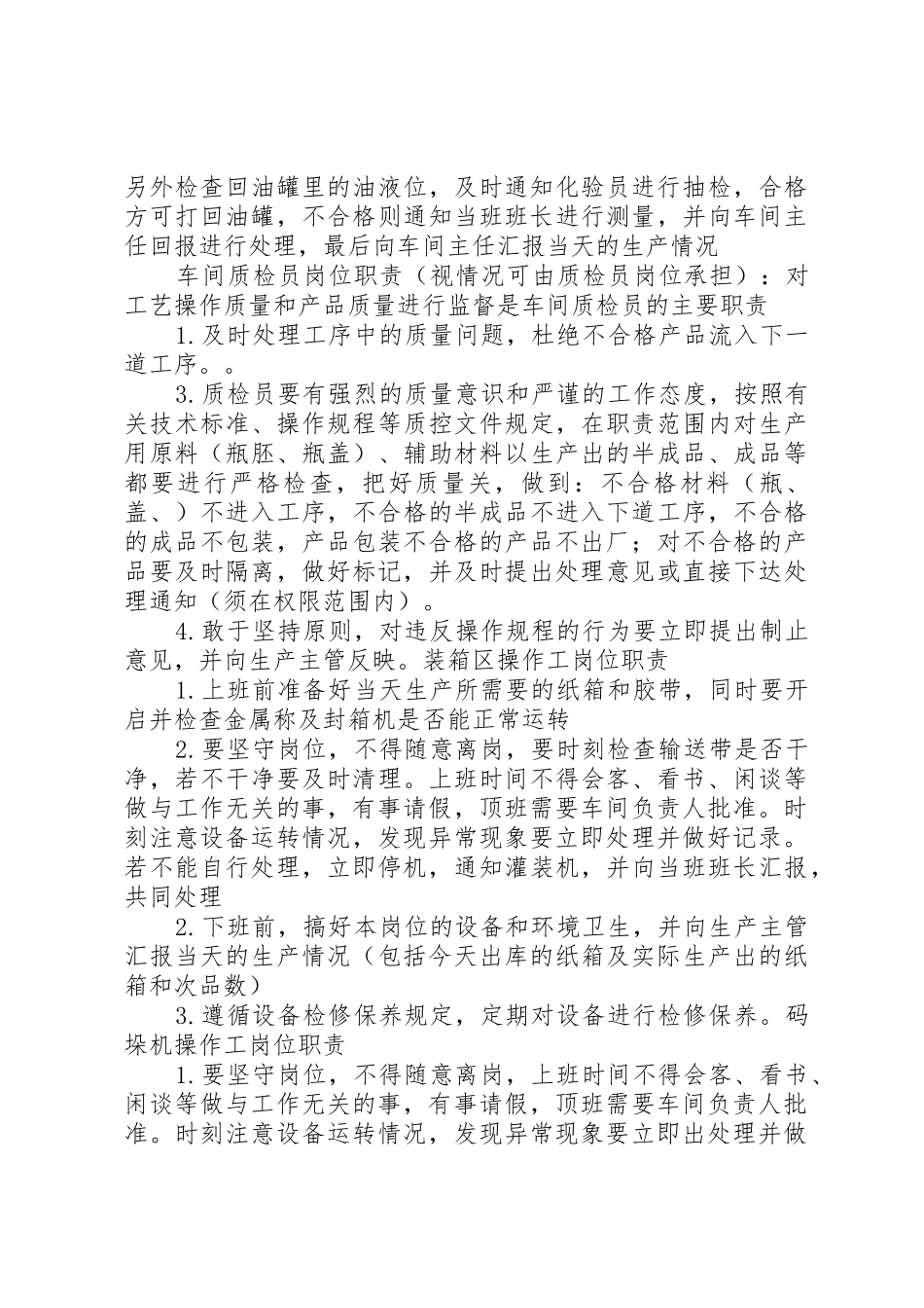 党校岗位责任制规章制度 _第3页