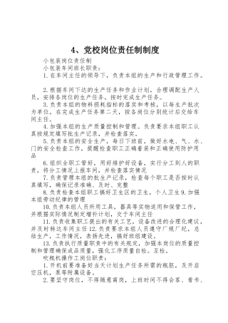 党校岗位责任制规章制度 