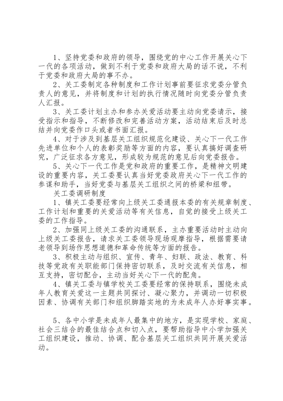 镇关工委学习规章制度 _第2页