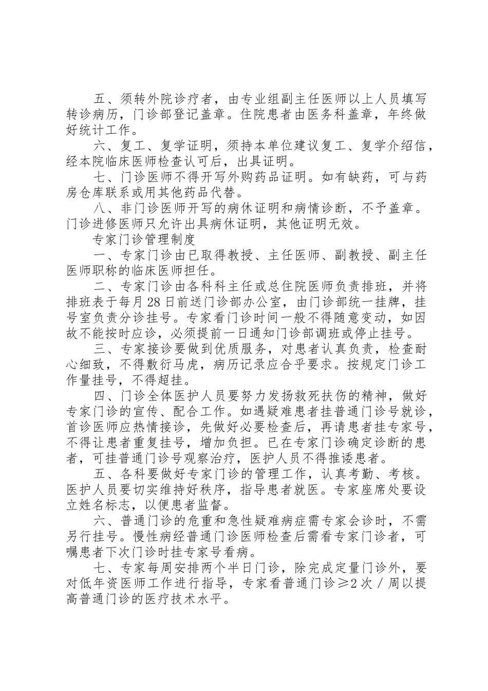 门诊部工作规章制度(精) _第3页