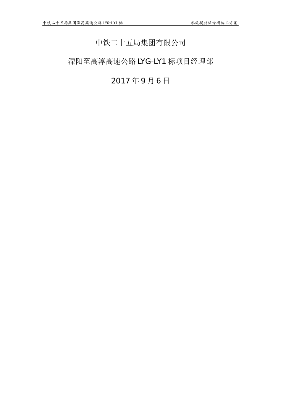 水泥搅拌桩专项施工方案培训资料_第2页