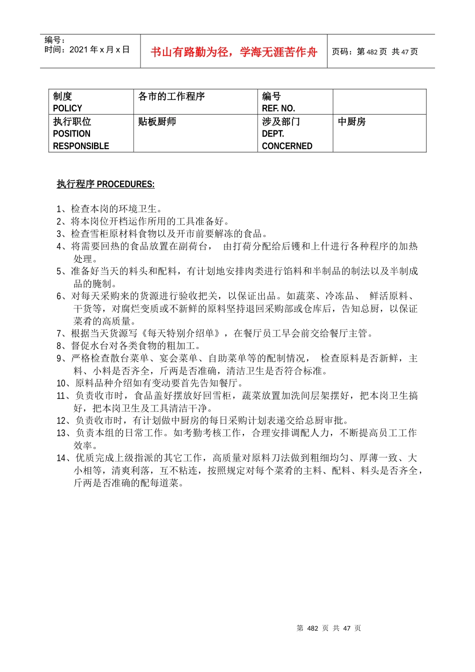 白金五星级酒店餐饮部员工操作手册(中餐厨房)_第3页