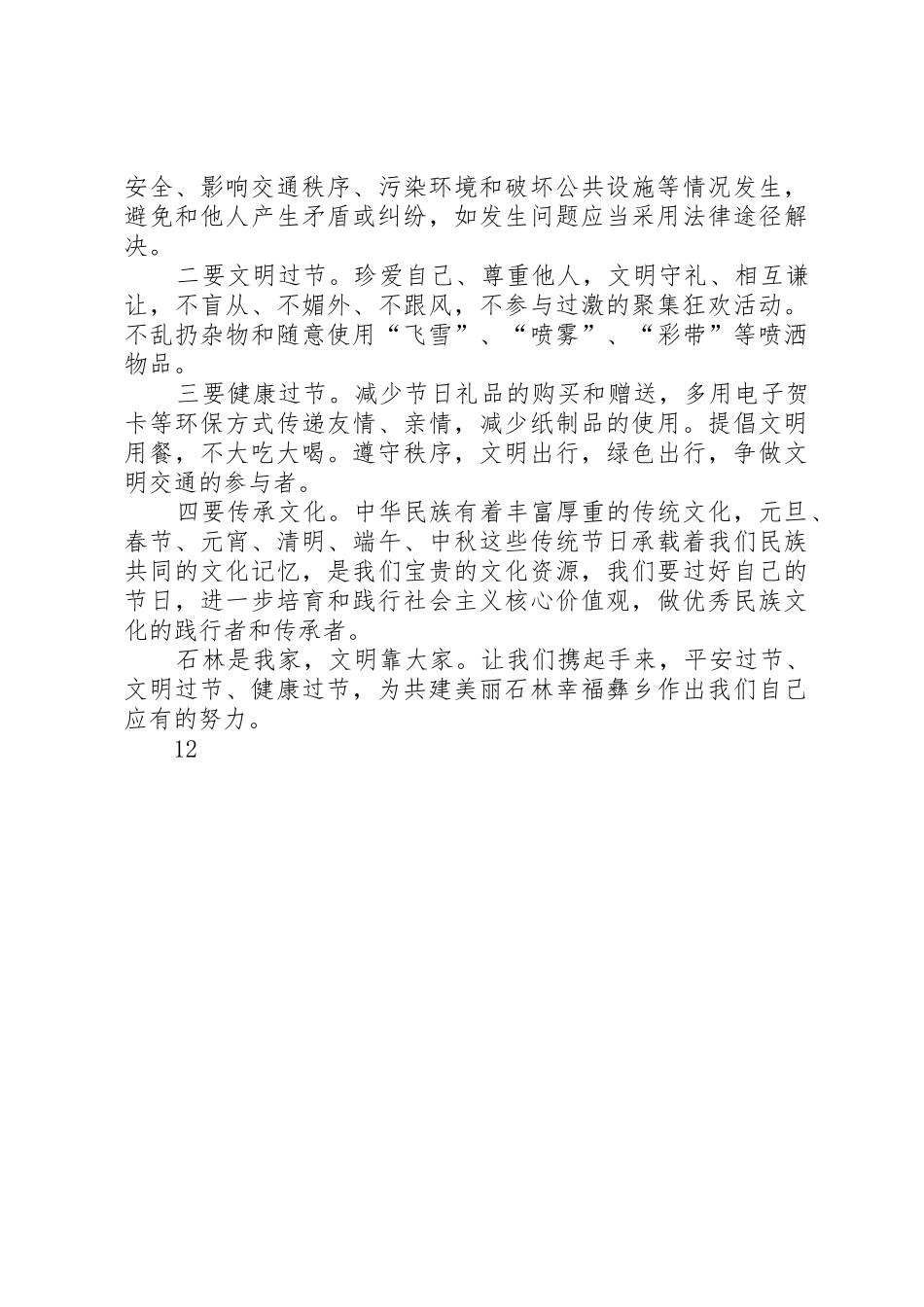 廉洁过元旦倡议书范文_1_第2页