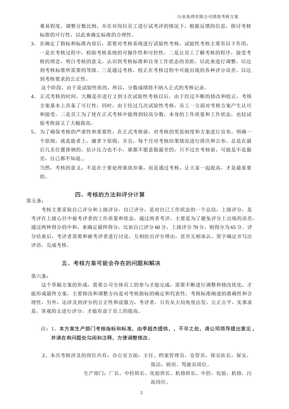 污水处理公司员工考核方案_第2页