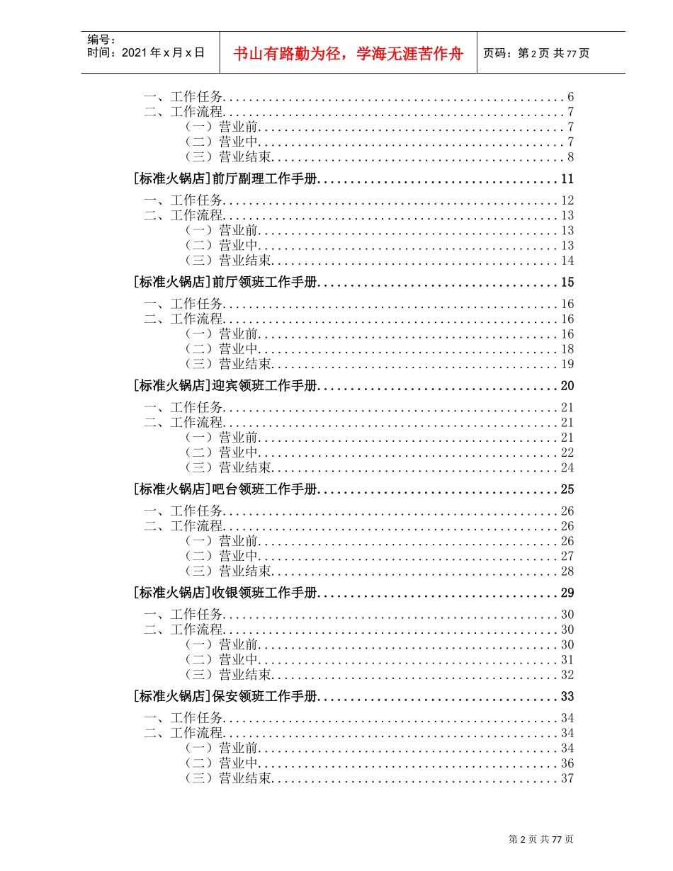火锅店前厅岗位工作手册_第2页