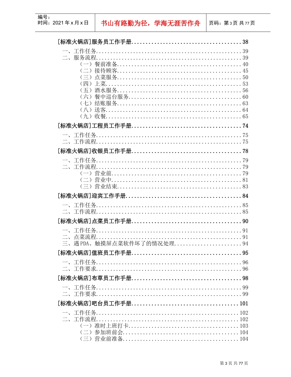 火锅店前厅岗位工作手册_第3页