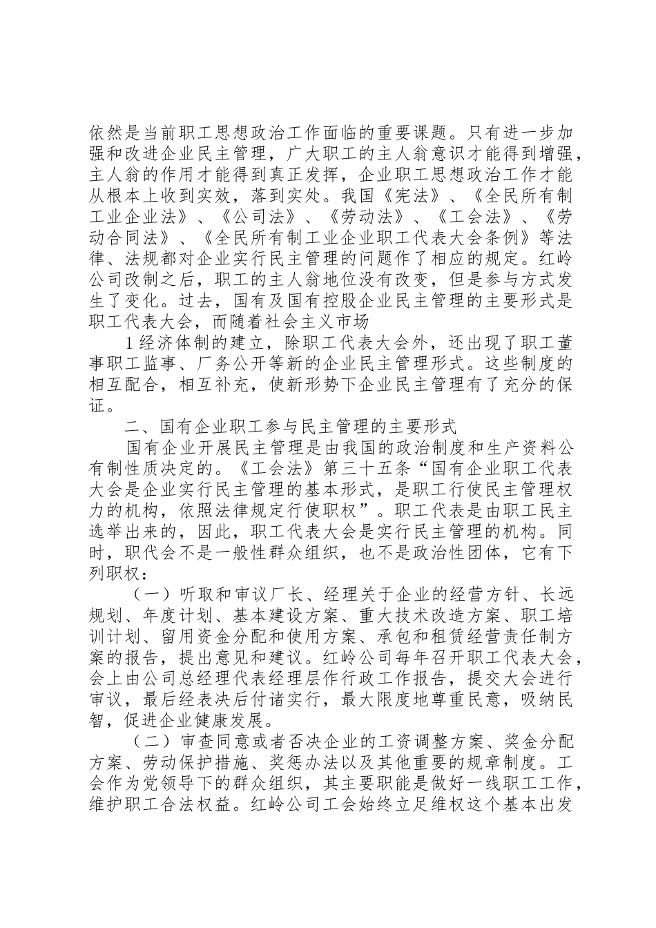 国有企业推行公开招工规章制度细则初探_第2页