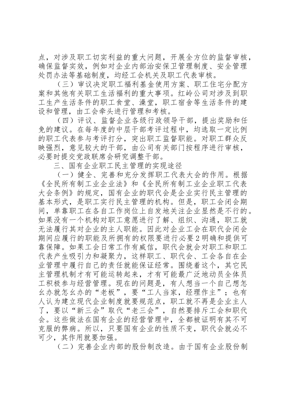 国有企业推行公开招工规章制度细则初探_第3页