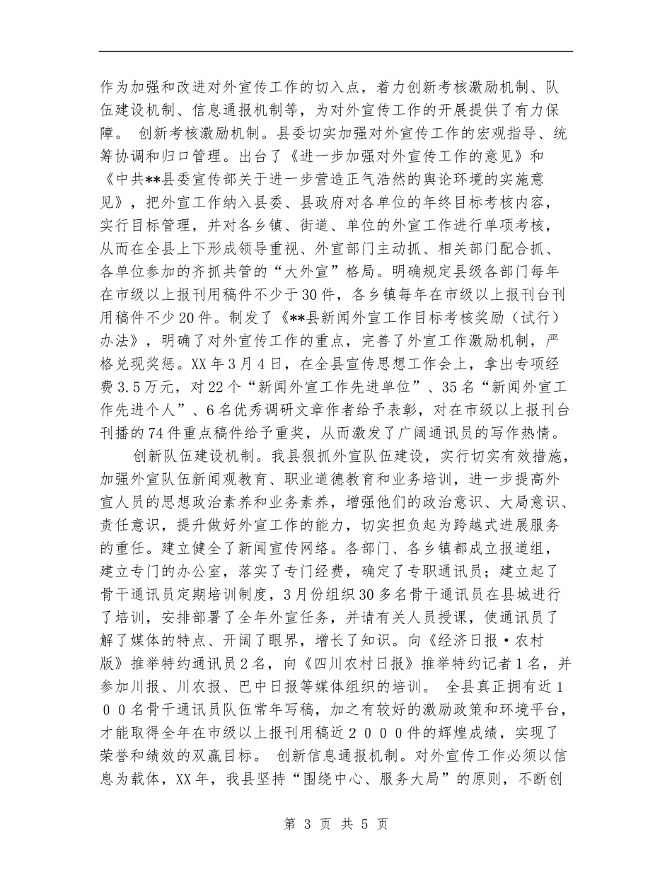 某县外宣工作总结_第3页