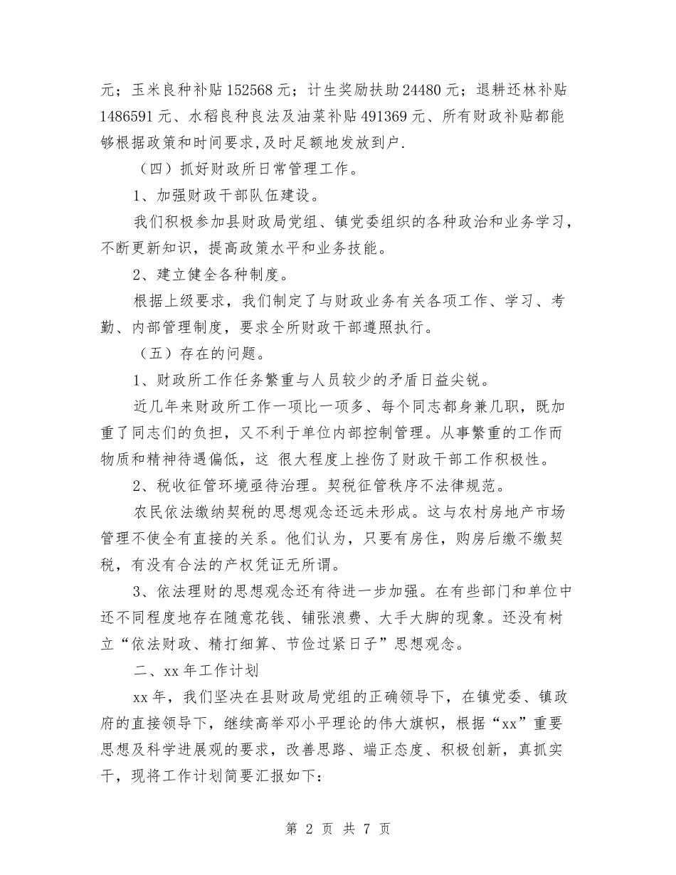 2024财政所年终工作总结与2024财险公司年度工作总结汇编_第2页