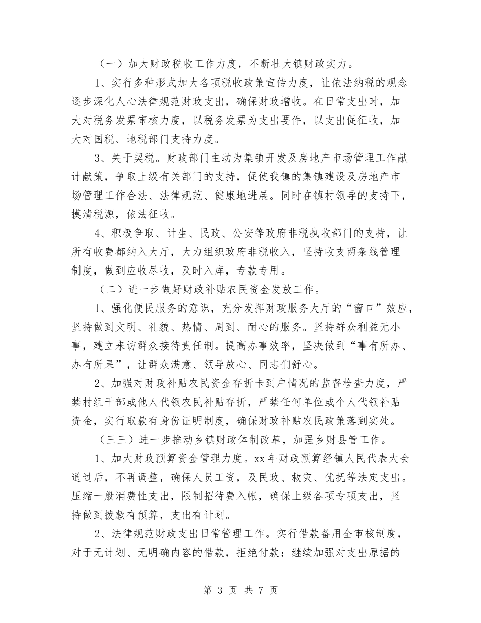 2024财政所年终工作总结与2024财险公司年度工作总结汇编_第3页