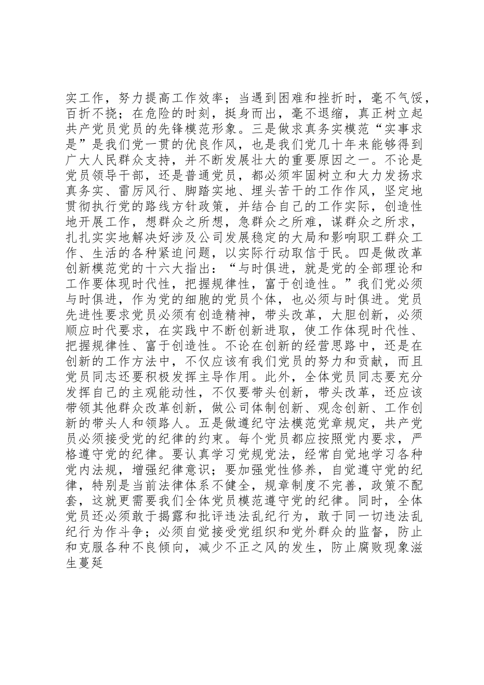 保持共产党员先进性的具体要求和标准_第2页