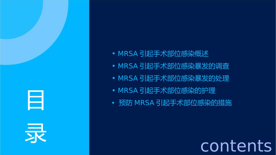 某三甲医院MRSA引起手术部位感染暴发调查处理护理课件_第2页