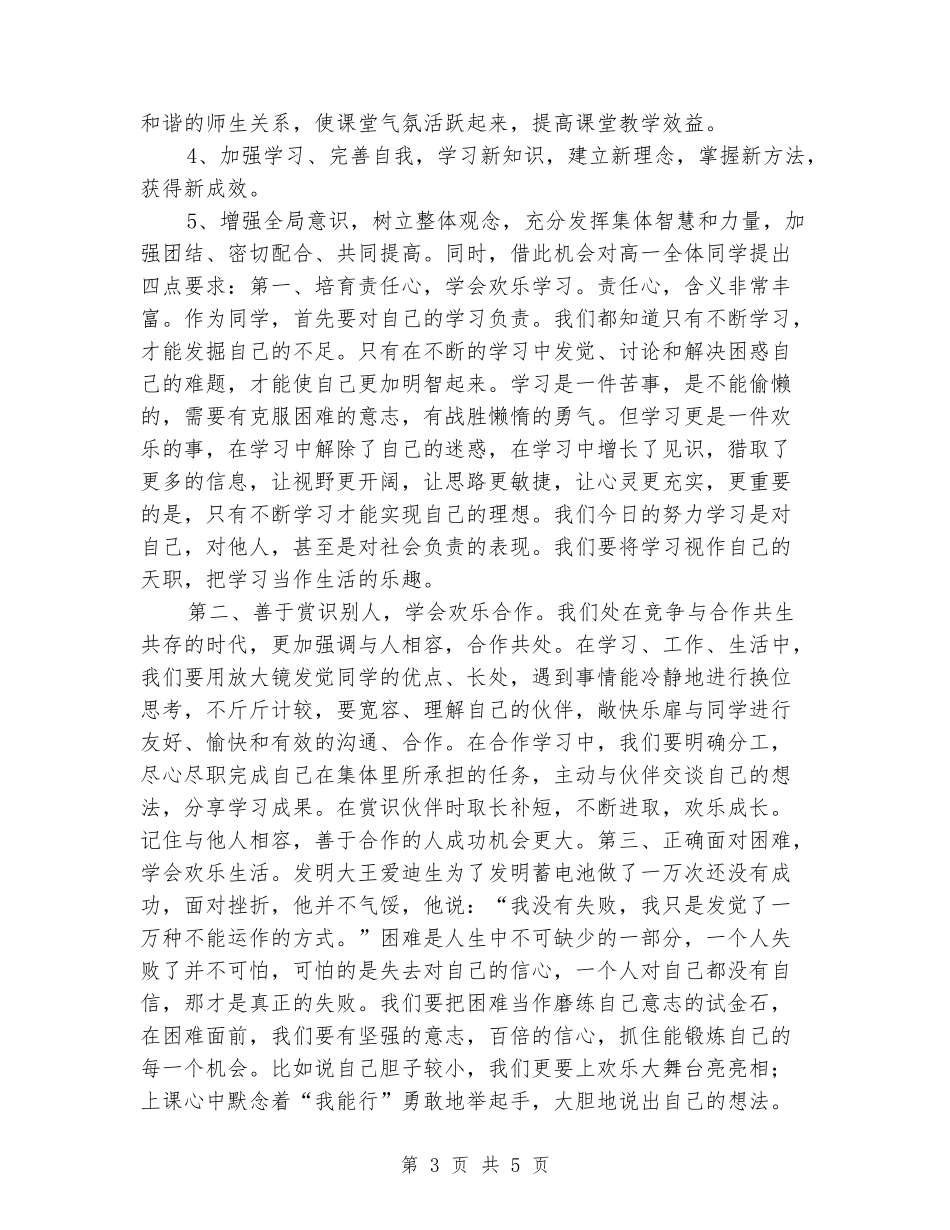 2024公众演讲稿：全校学生大会_第3页