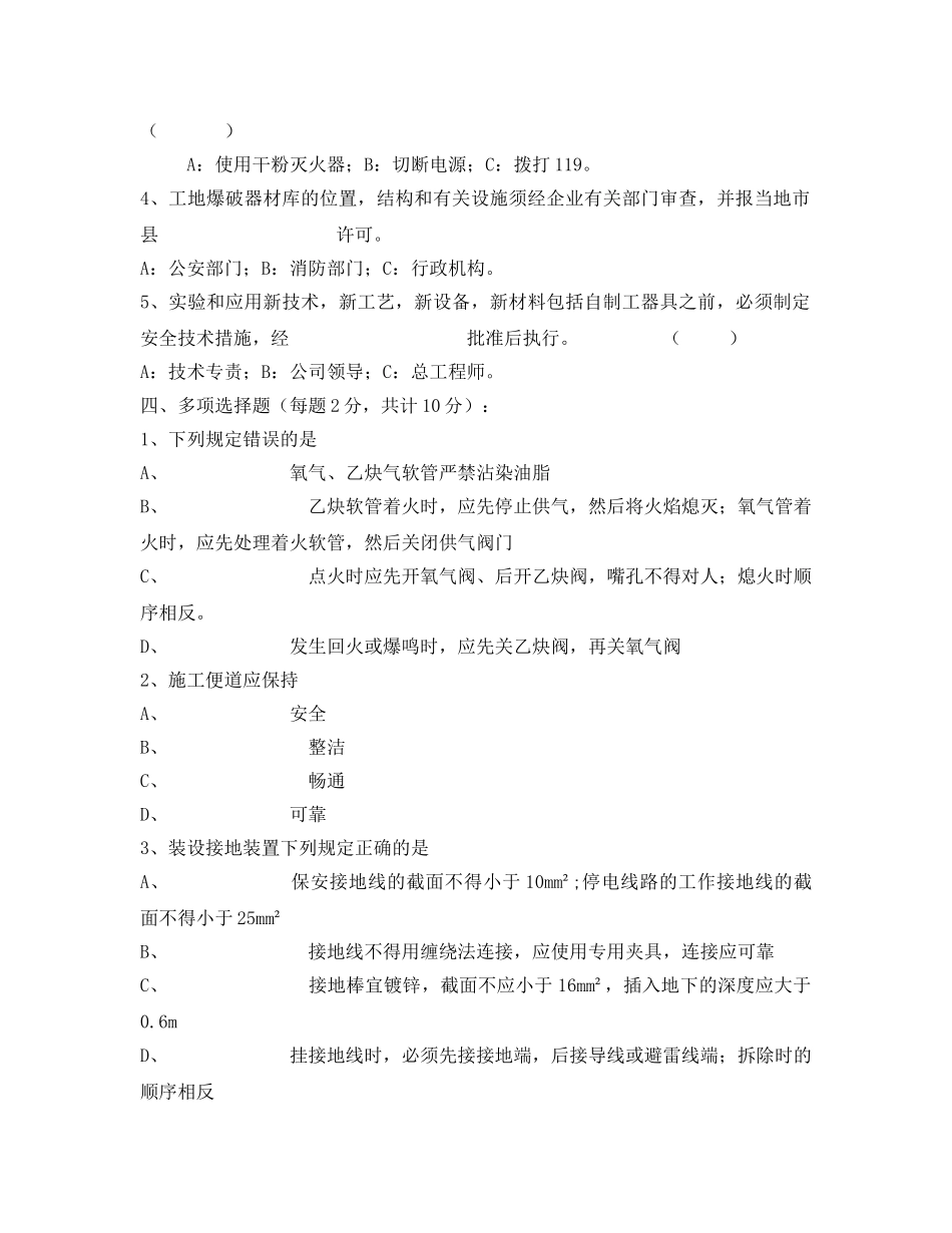 《安全教育》之电力建设安全工作规程试题 _第2页