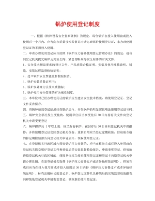 《安全管理制度》之锅炉使用登记制度 