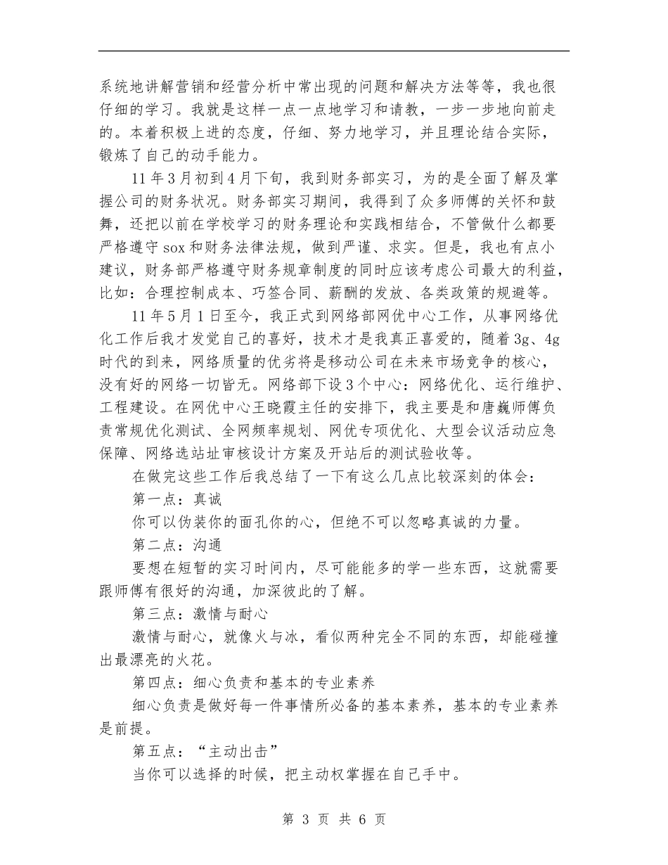 2024年移动公司年度总结报告_第3页