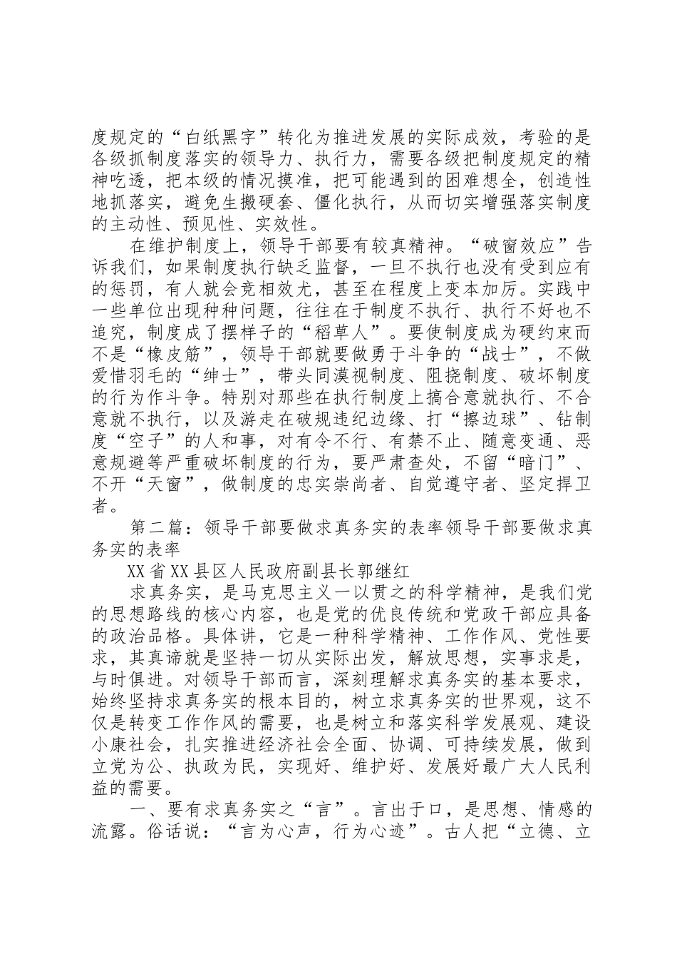 领导干部要做规章制度执行的表率[5篇材料]_第2页