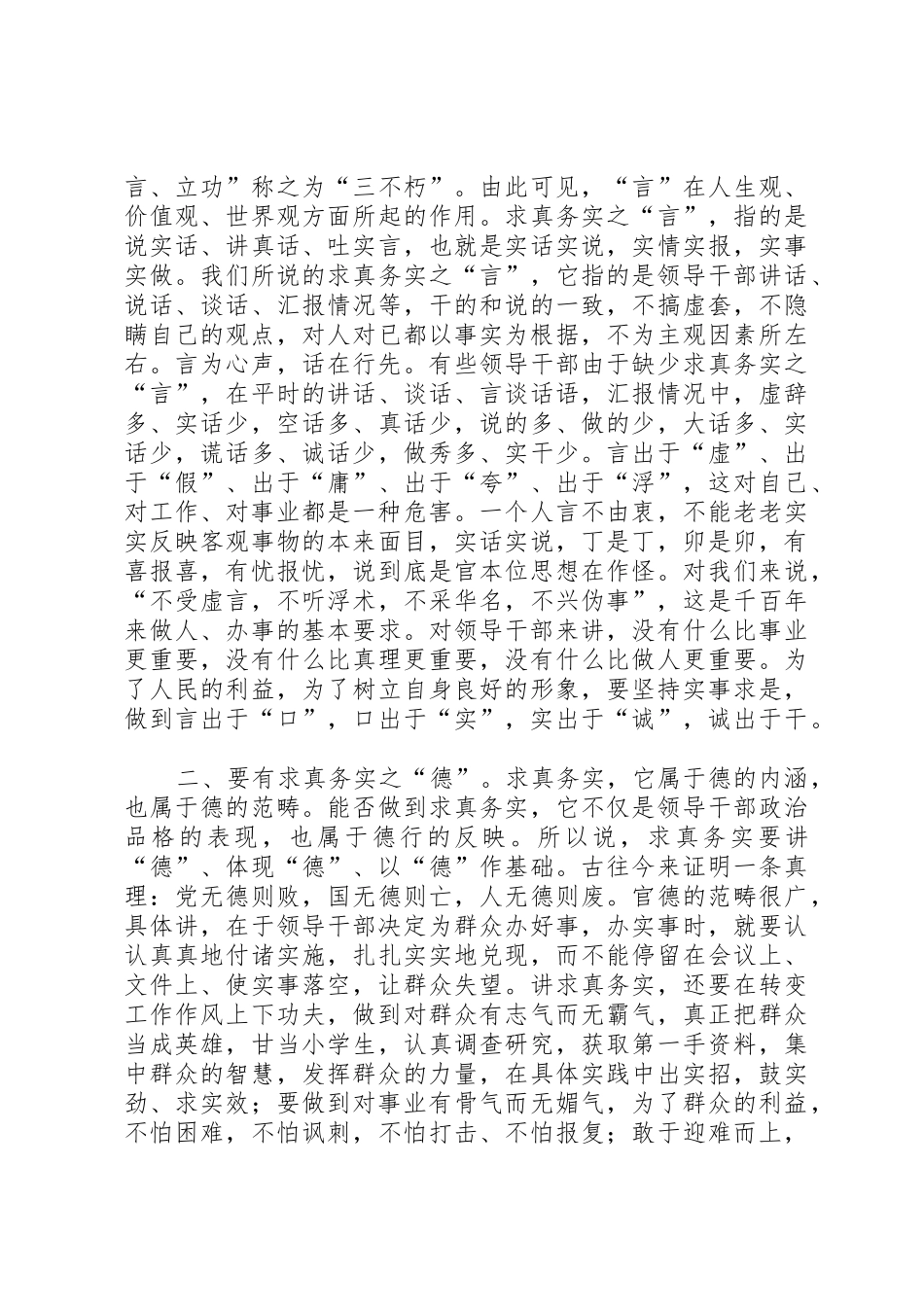 领导干部要做规章制度执行的表率[5篇材料]_第3页