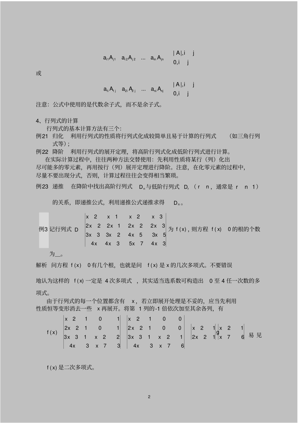 (完整版)线代知识点总结-数学一_第2页