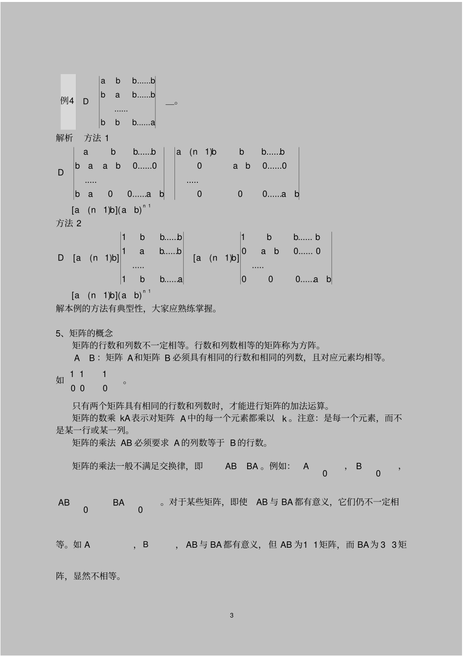 (完整版)线代知识点总结-数学一_第3页