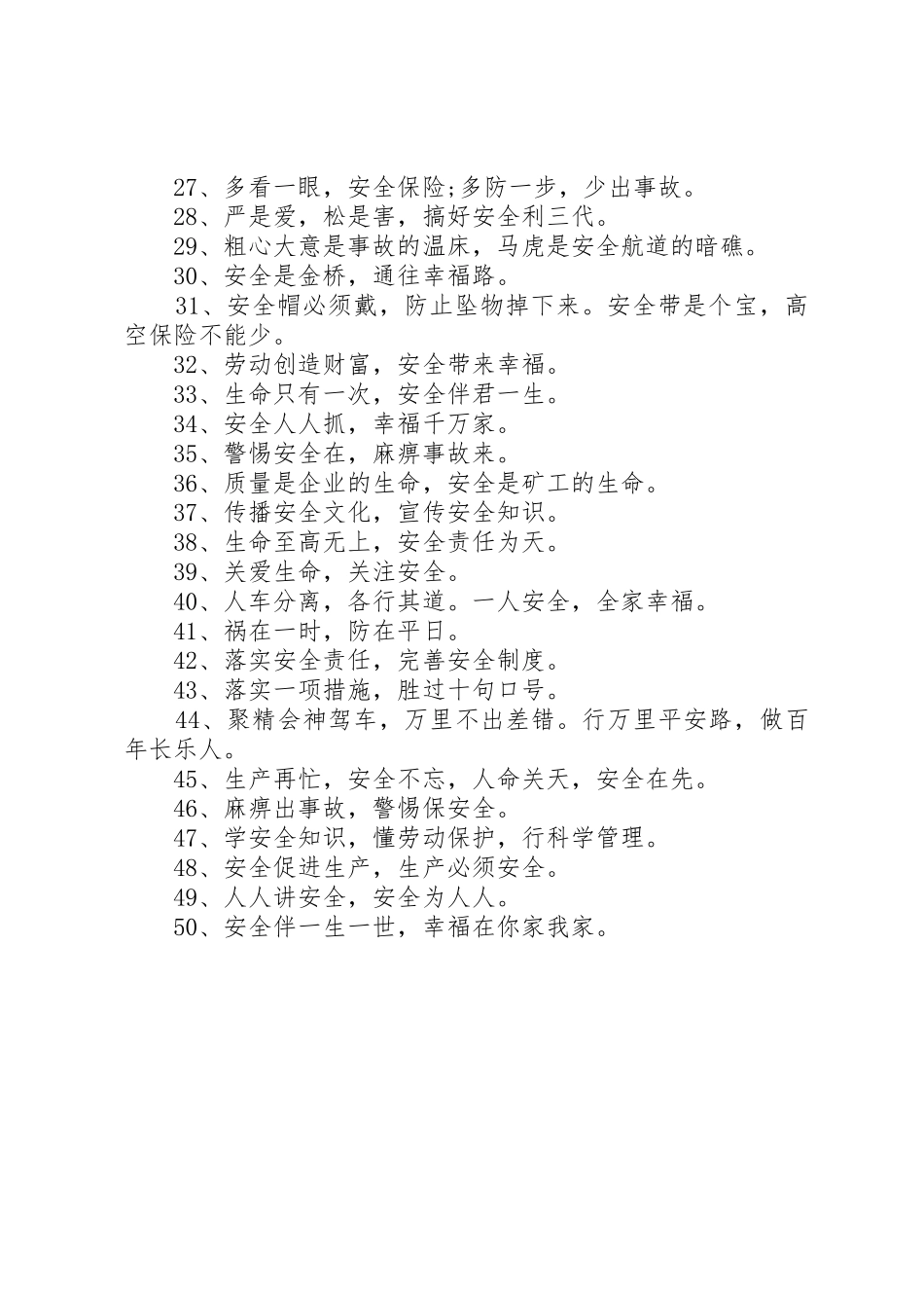 XX年煤矿安全生产标语集锦最新版_第2页