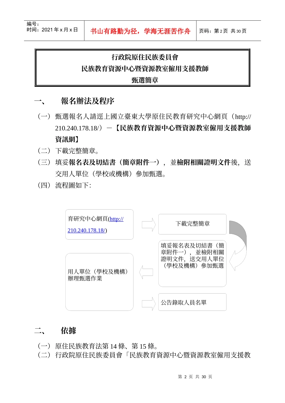 行政院原住民族委员会_第3页