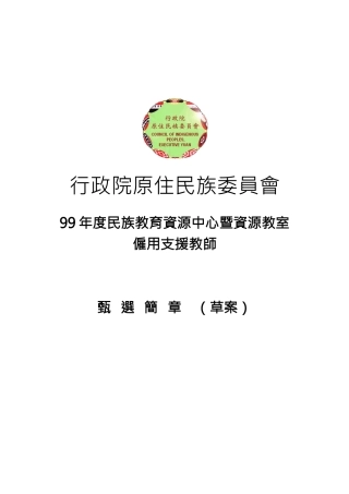 行政院原住民族委员会