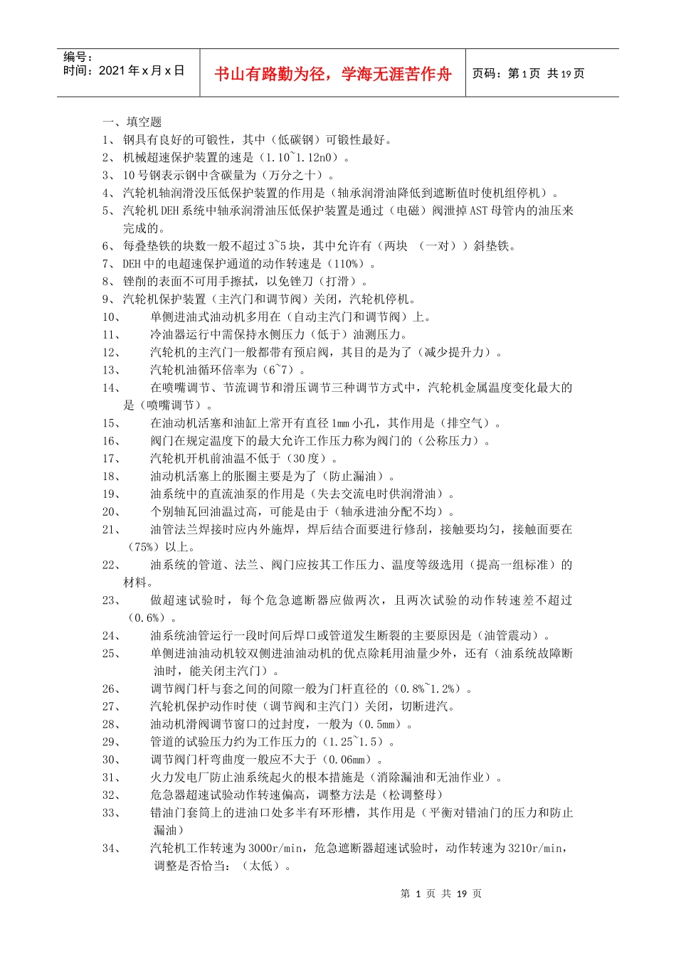 调速培训考试题库_第1页