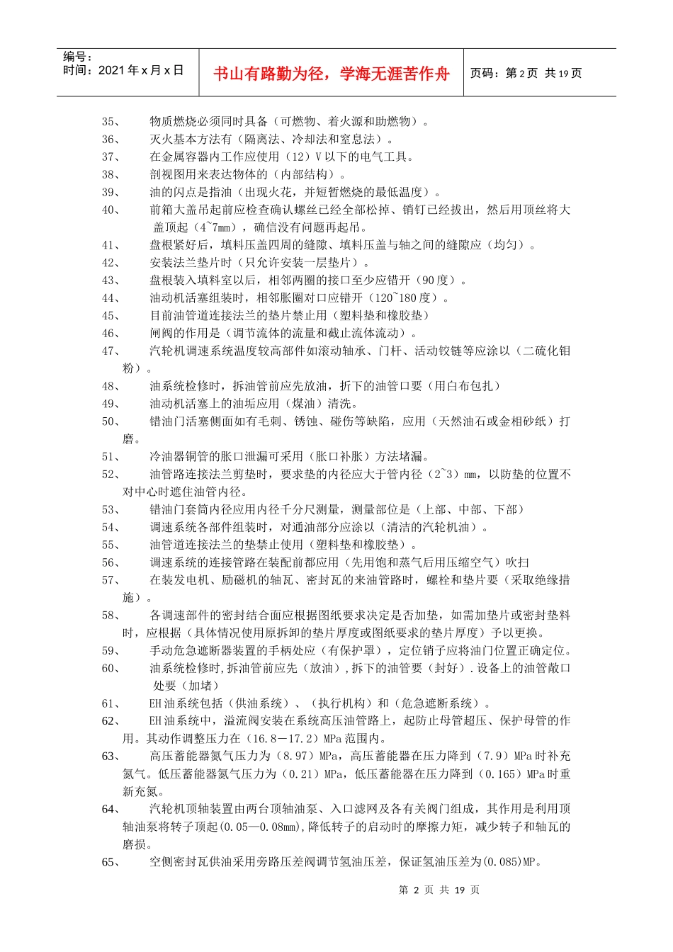 调速培训考试题库_第2页