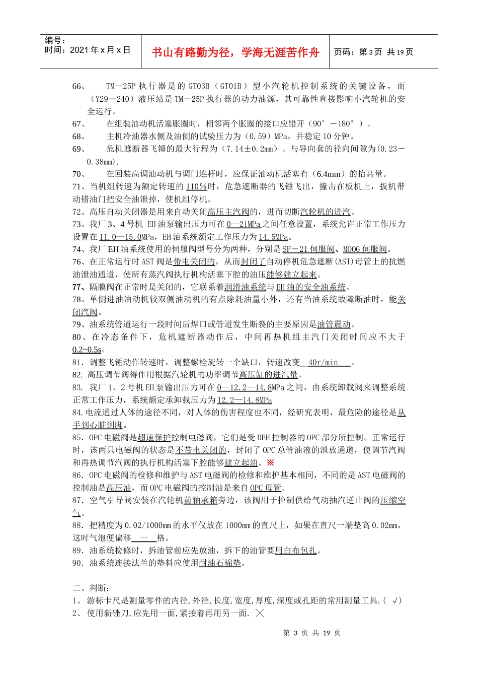 调速培训考试题库_第3页