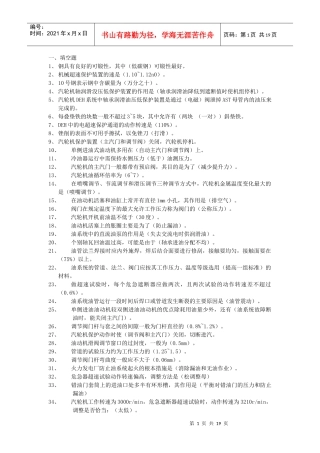 调速培训考试题库