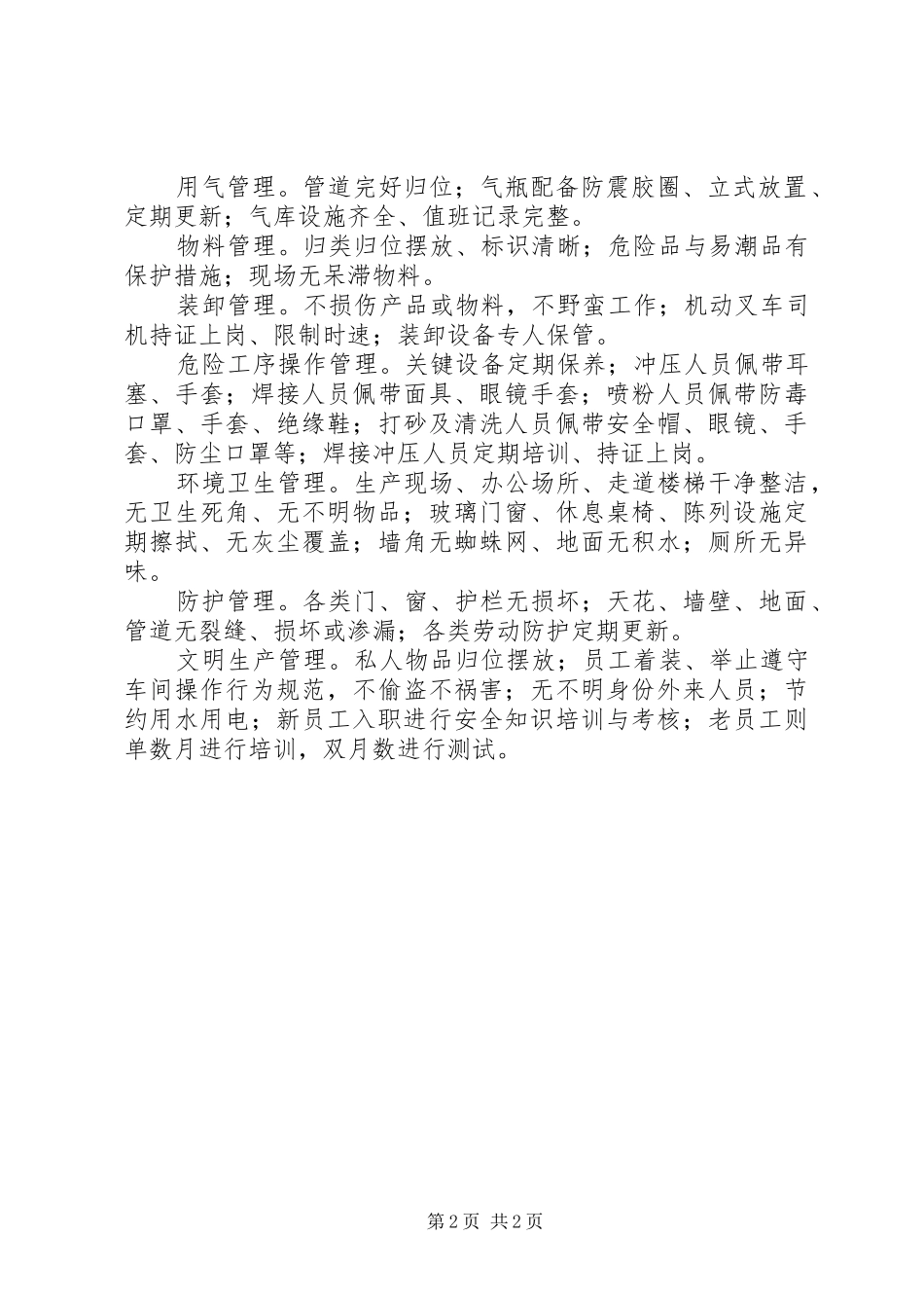 安全生产管理规章制度范本_第2页