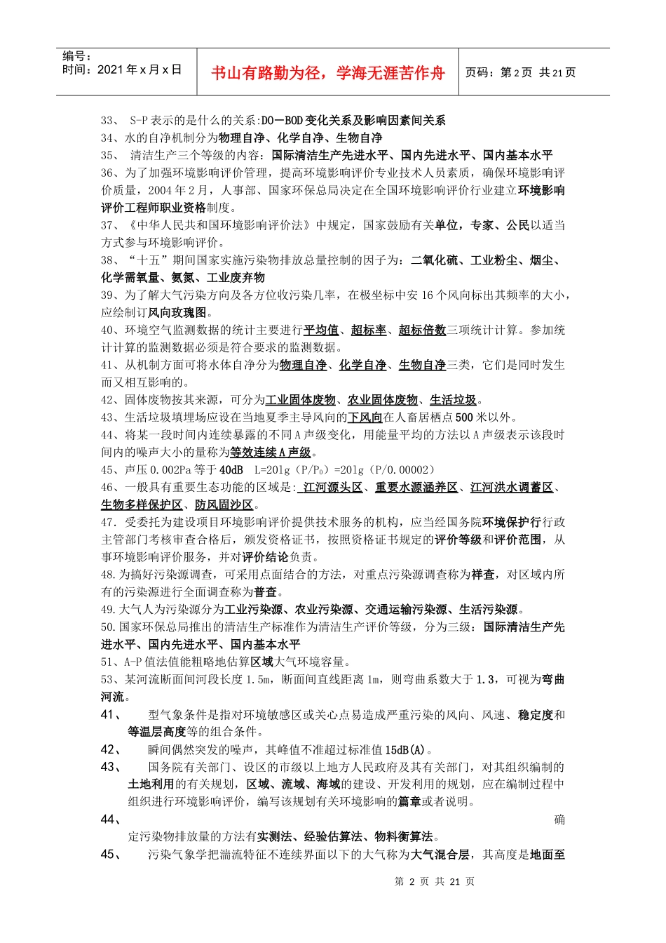 环评爱好者论坛_上岗证试题及答案_第2页