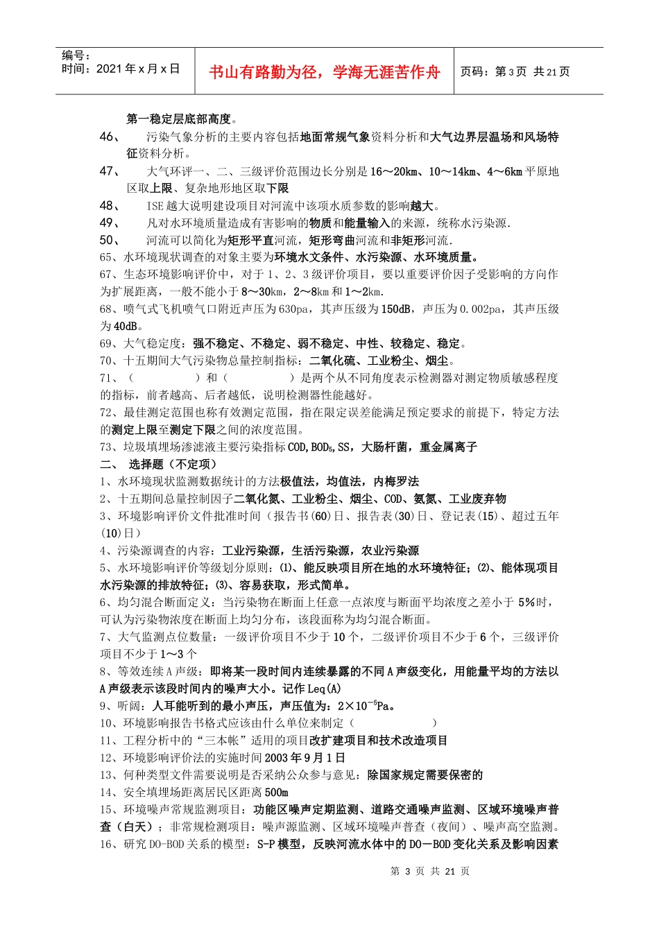 环评爱好者论坛_上岗证试题及答案_第3页