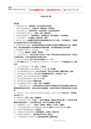 环评爱好者论坛_上岗证试题及答案