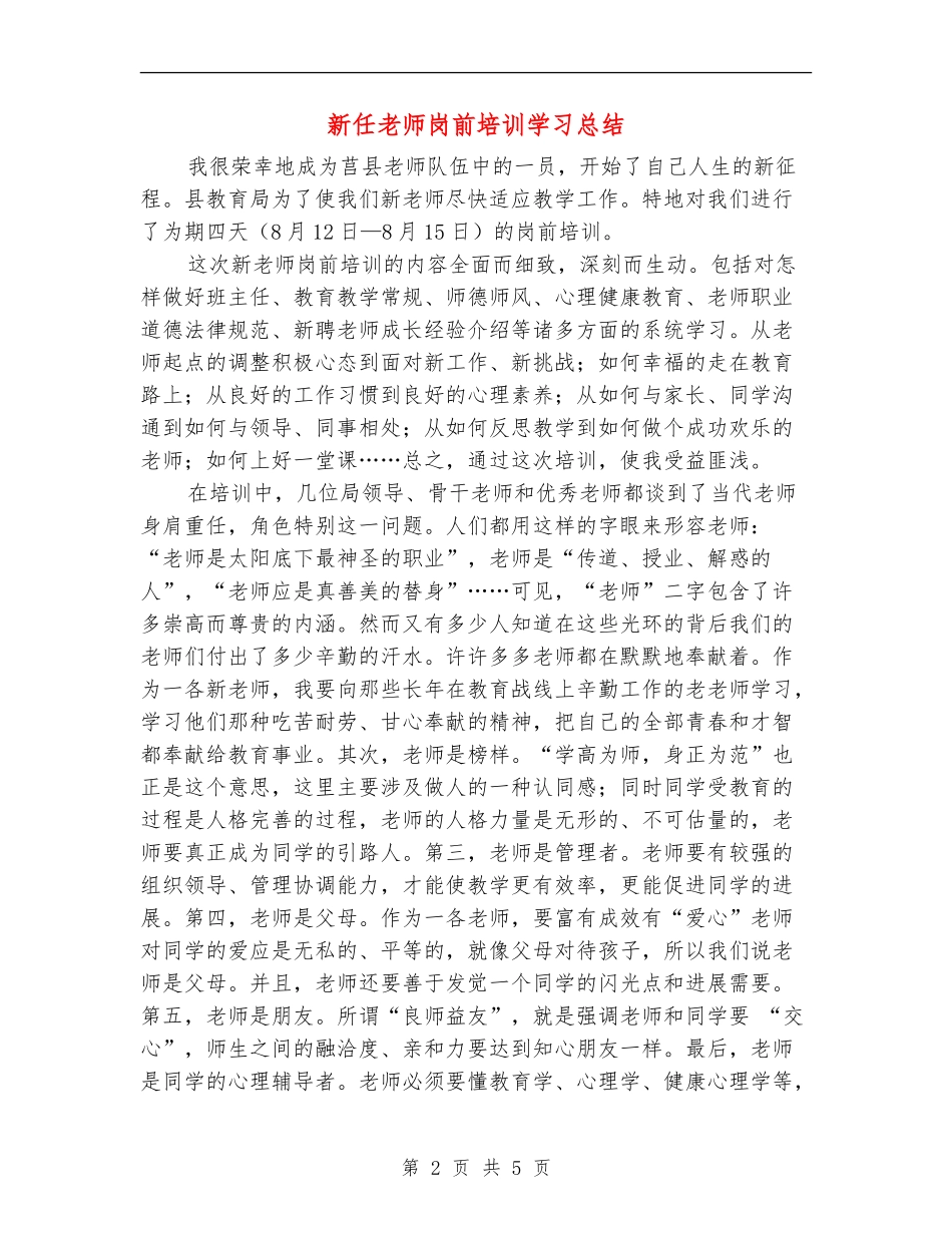 新任教师岗前培训学习总结_第2页
