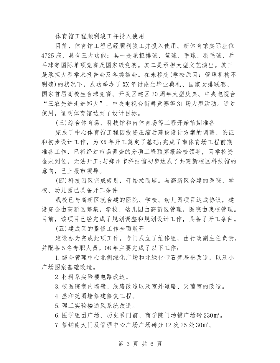 2024年学校副书记年终述职述廉报告_第3页