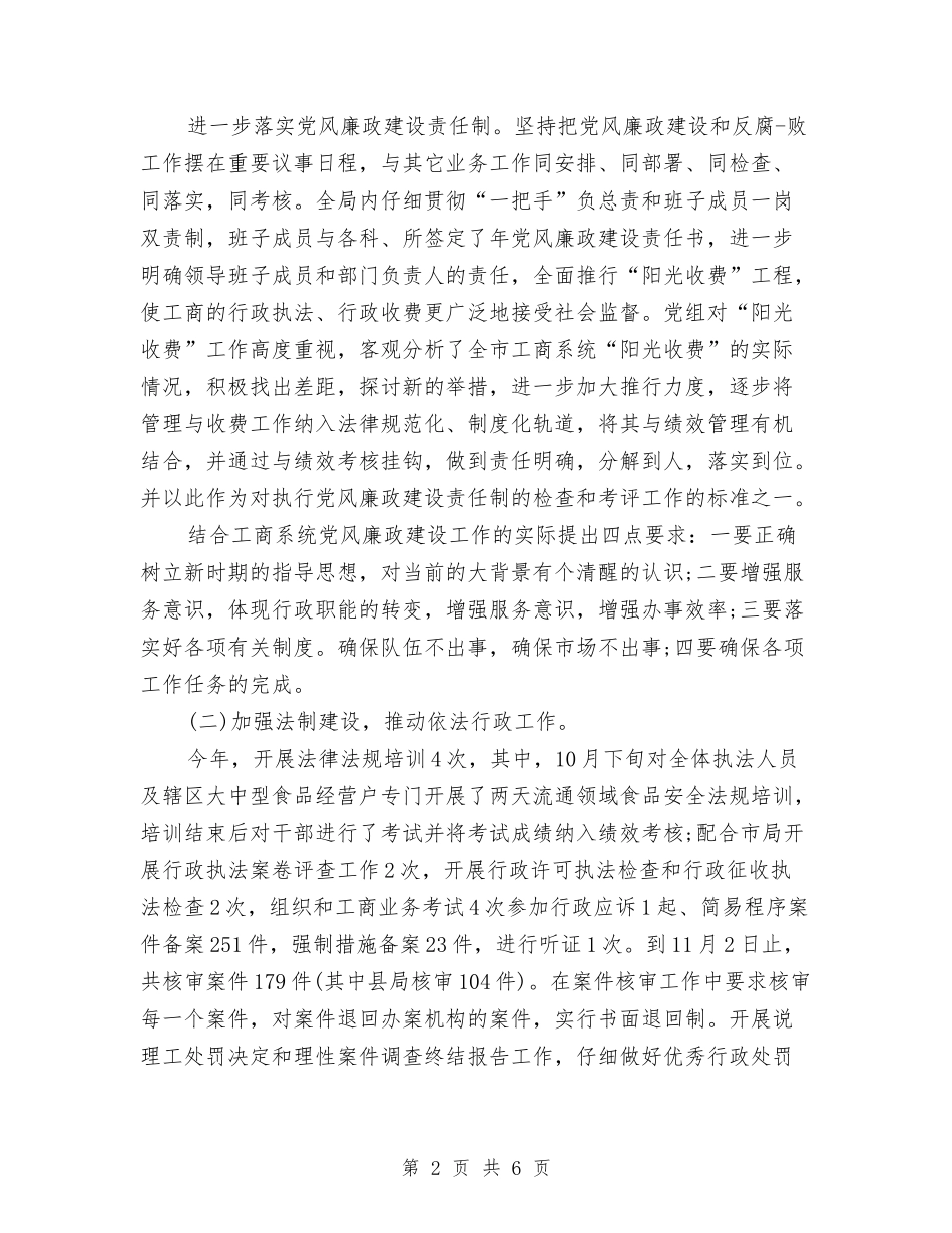 2024年4月党员工作总结范文与2024年4月党员自我总结范文汇编_第2页