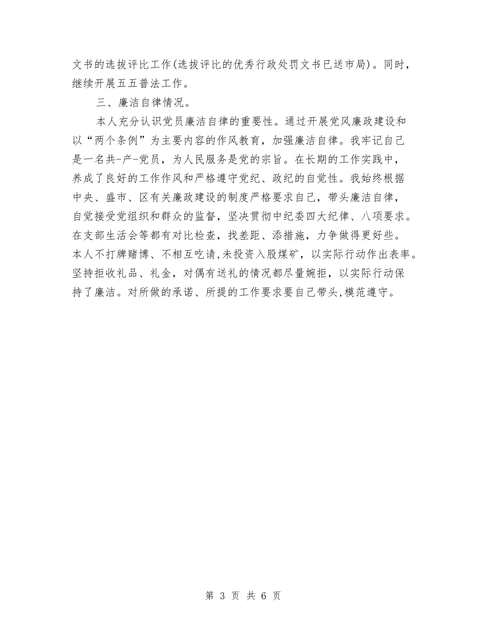 2024年4月党员工作总结范文与2024年4月党员自我总结范文汇编_第3页
