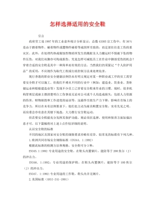 《安全管理职业卫生》之怎样选择适用的安全鞋 