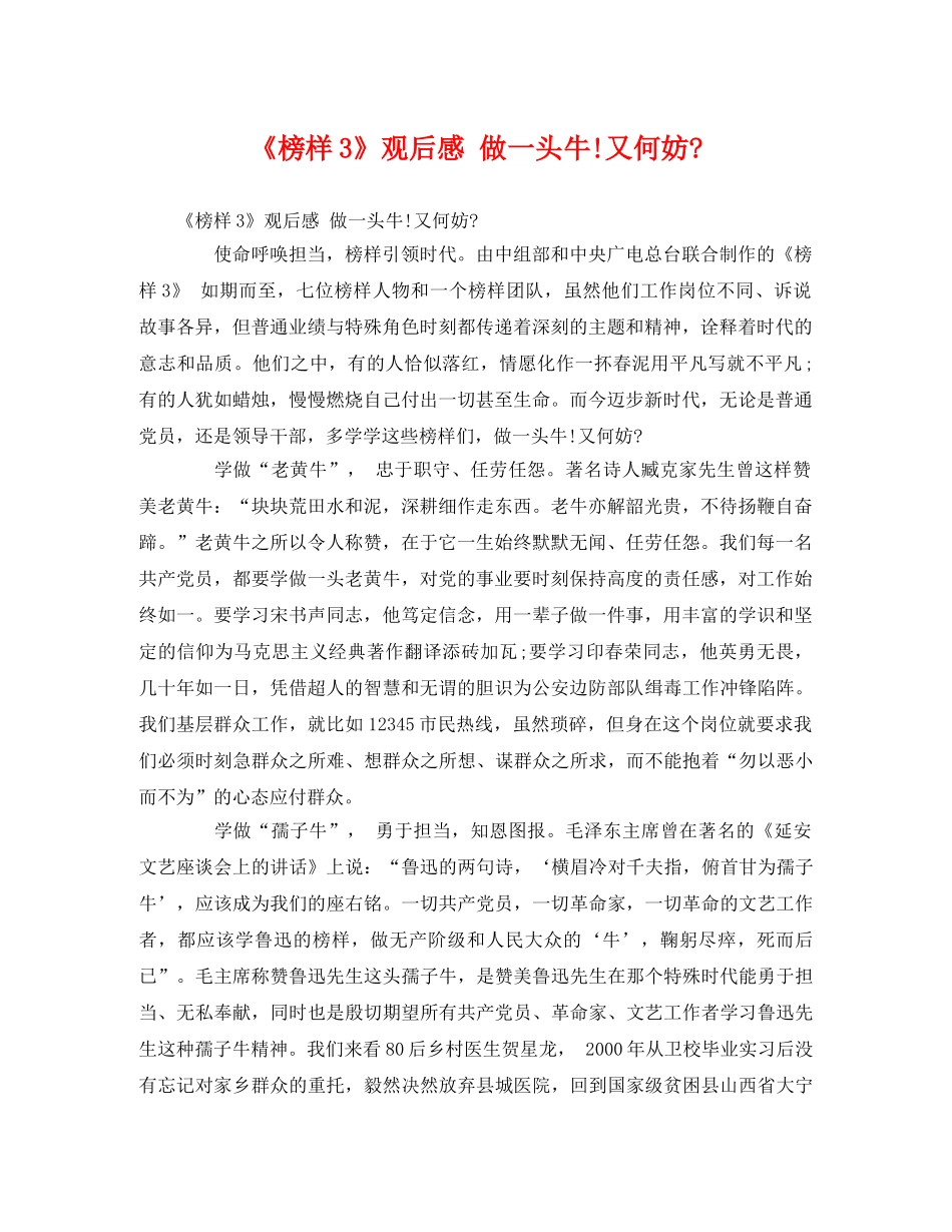 《榜样3》观后感 做一头牛!又何妨- _第1页