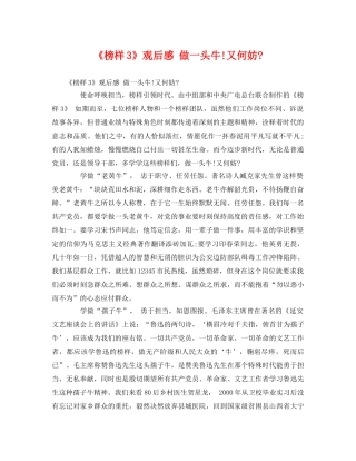 《榜样3》观后感 做一头牛!又何妨- 