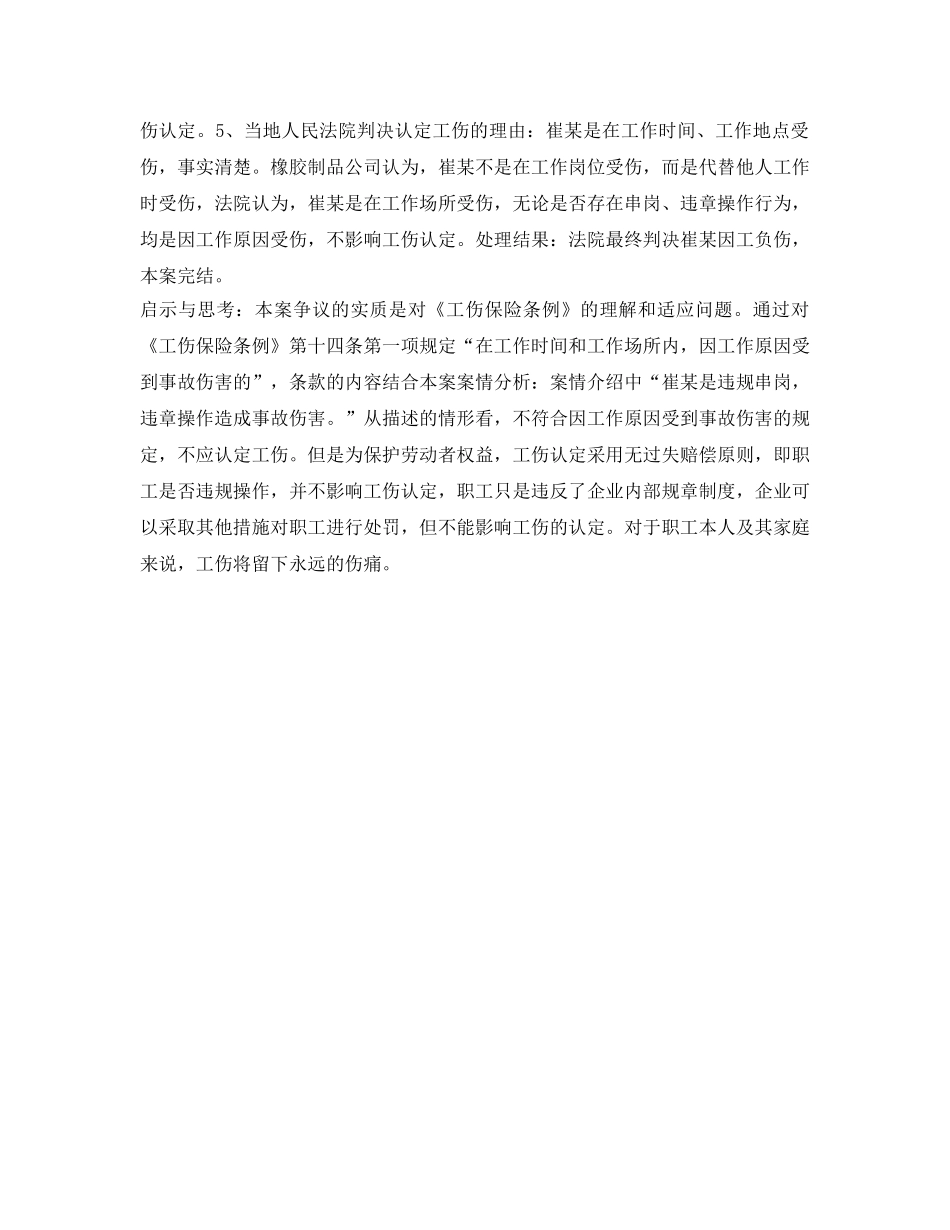 《工伤保险》之违规串岗违章操作是否算工伤？ _第2页