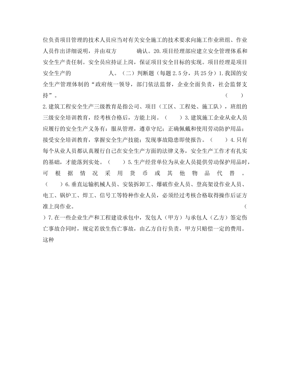 《安全教育》之铁道工程安全知识考试题 _第2页