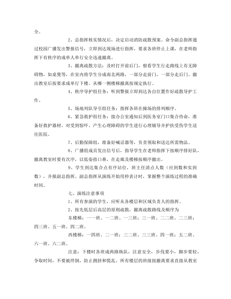 《安全管理应急预案》之学校消防安全疏散演练方案 _第2页